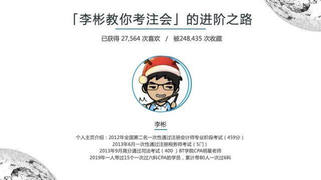 李彬教你考注会