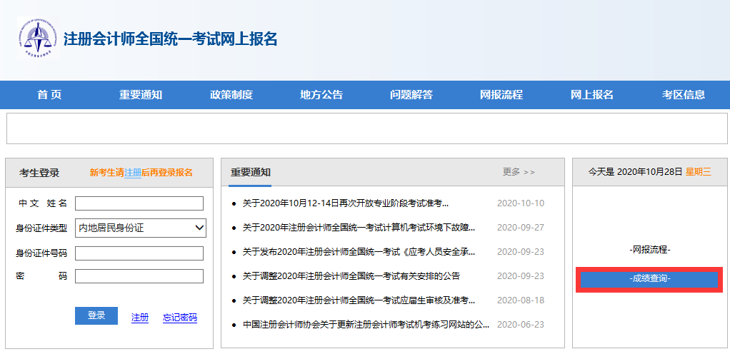 CPA成绩查询流程
