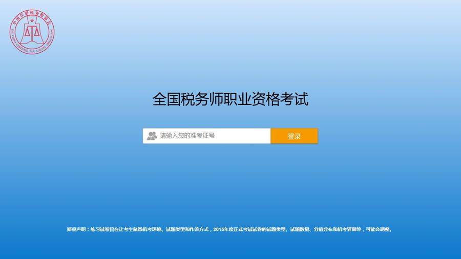 税务师机考操作流程