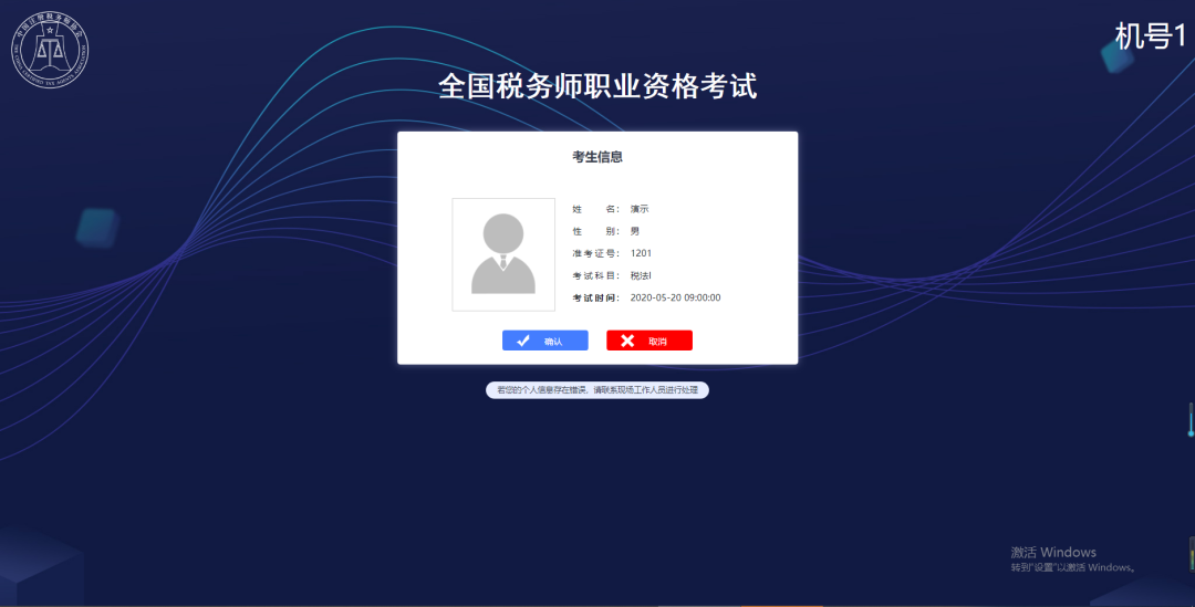 考生进入机考系统后，第一步一定要仔细核对信息