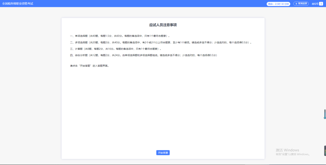 进行完以上演练后，请等待监考老师提示