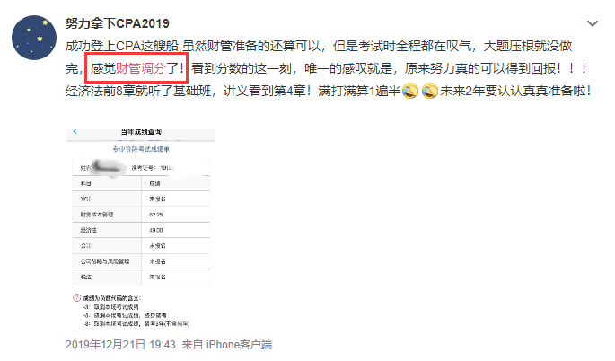 CPA财管调分