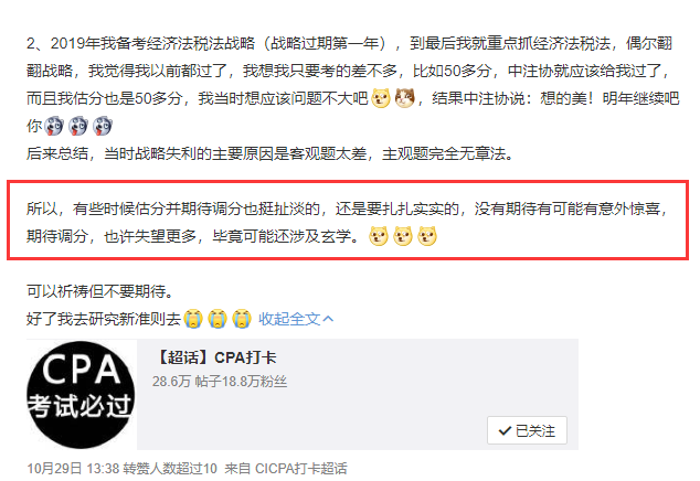 正确看待CPA调分