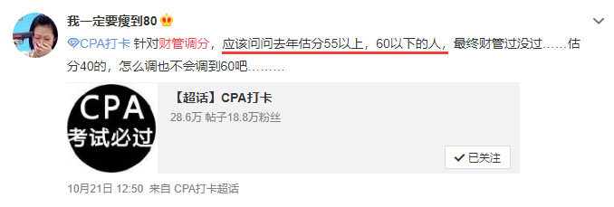 CPA调分有前提