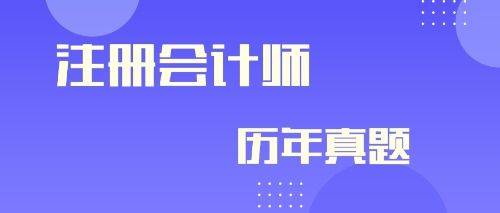做真题是查缺补漏的关键手段