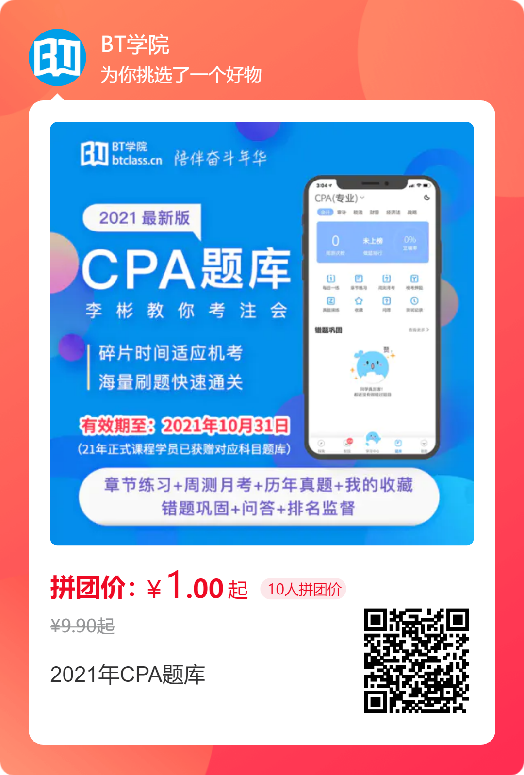 2021年注册会计师考试题库