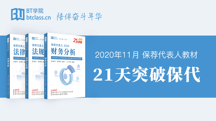 保代人考试教材