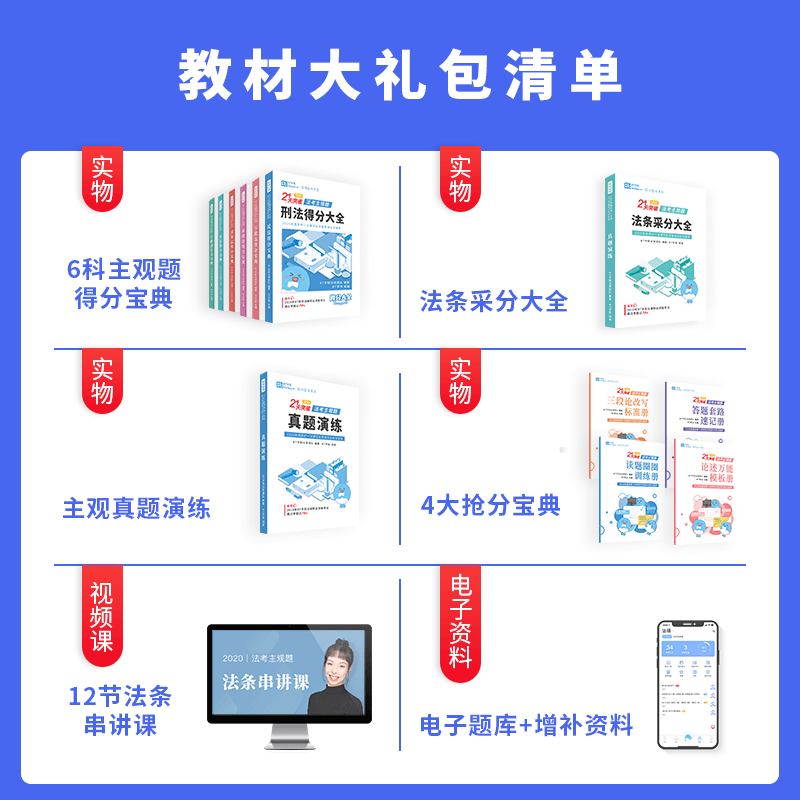 法考主观题教材大礼包