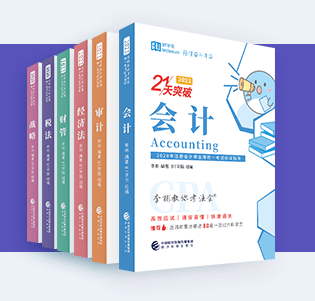 21天突破CPA