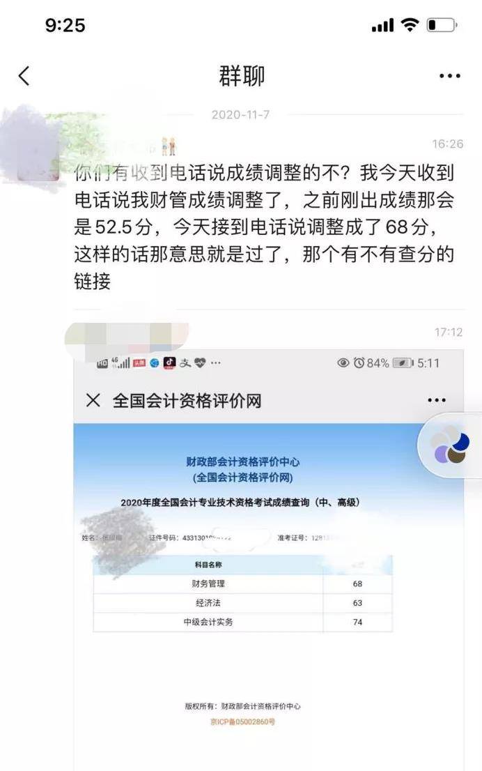 CPA成绩调分了吗