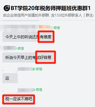 2020税务师税法一考后反馈