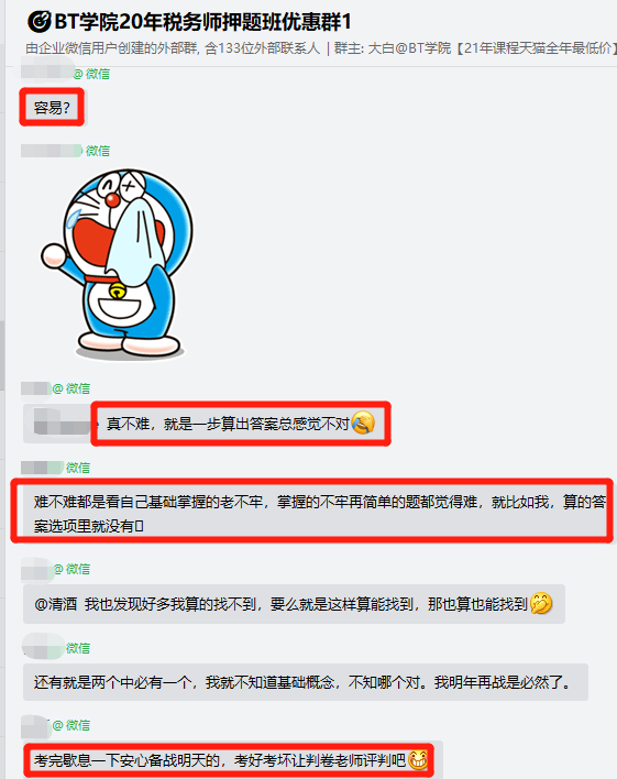 2020税务师考生们的反馈