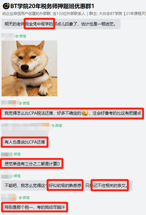 税务师考后反馈