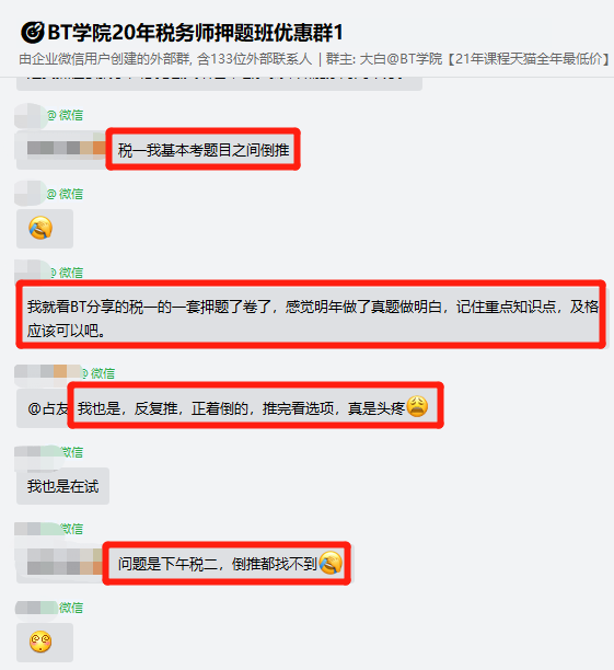 2020税务师税法二考后反馈