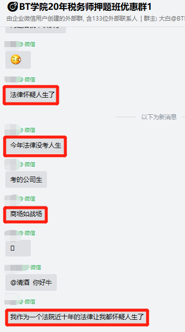 涉税法律考生反馈