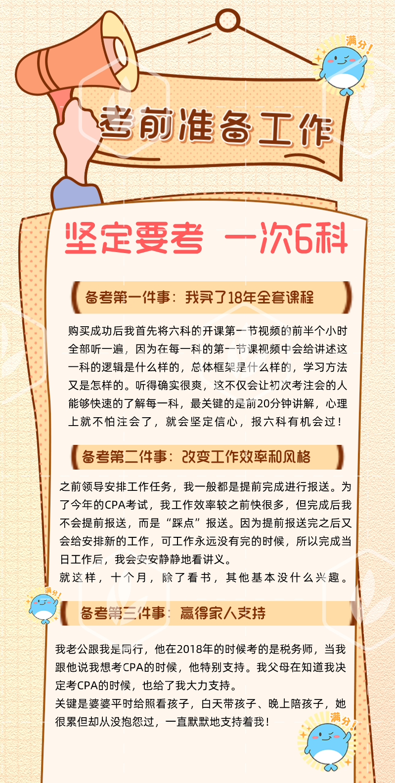 CPA备考前准备