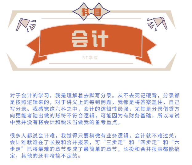 会计学习方法