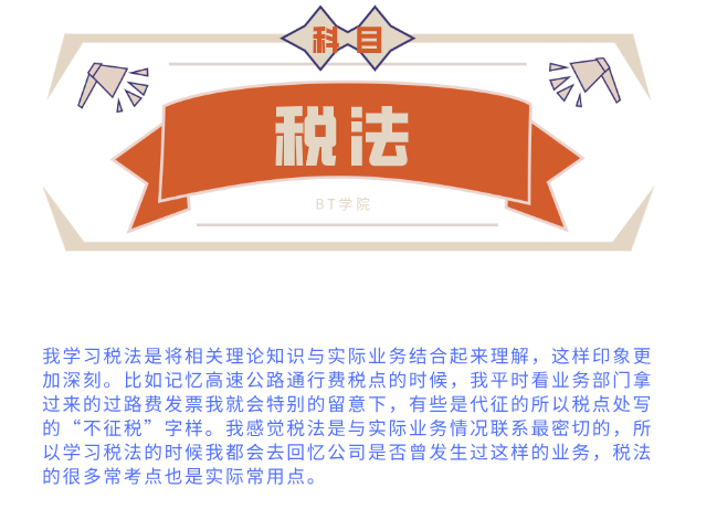 税法学习方法