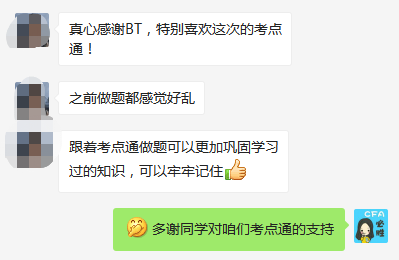 BT学院CFA学员好评