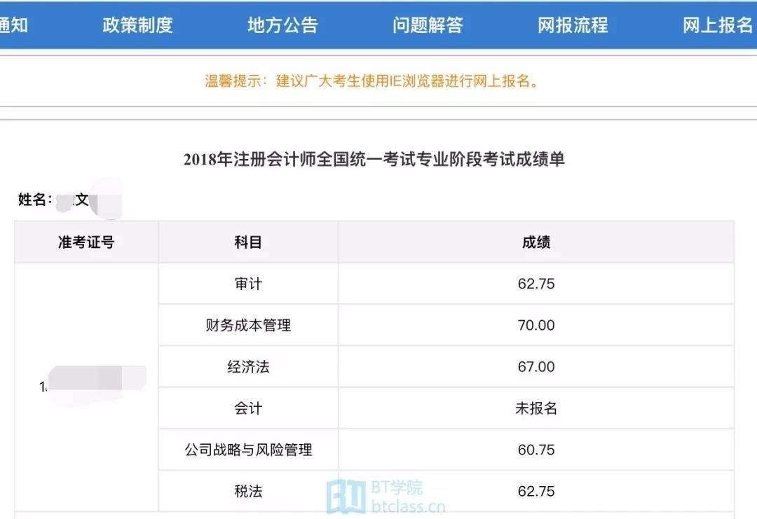 BT学院CPA培训网课