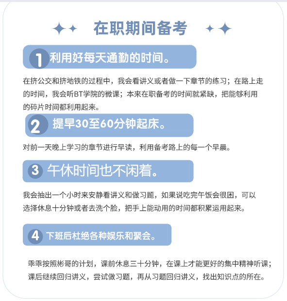 在职备考CPA