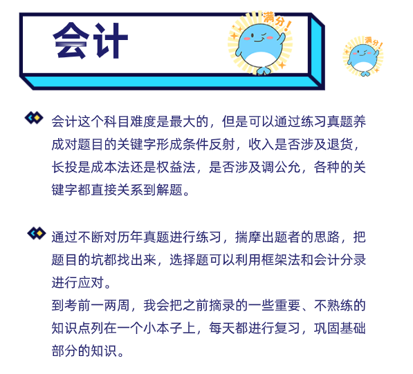 CPA会计学习方法