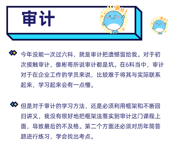 CPA审计学习方法