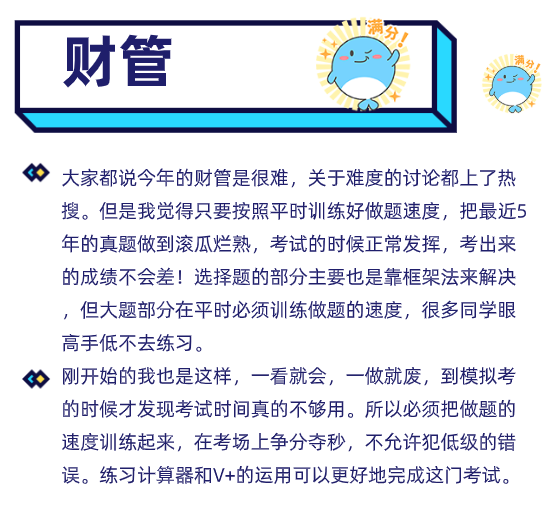 CPA财管学习方法
