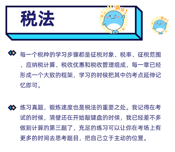 CPA税法学习方法