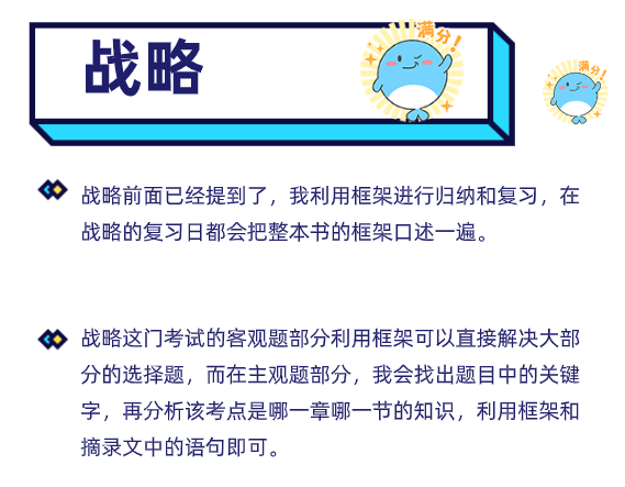 CPA战略学习方法