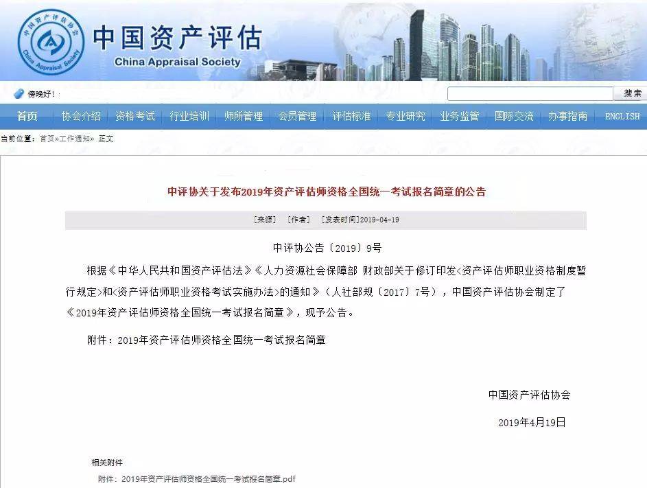 考了注会证资产评估师免试1门 