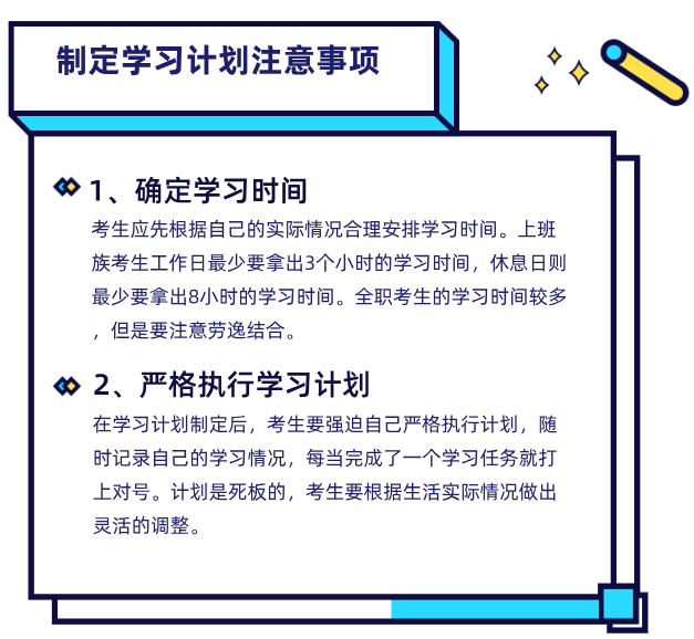 CPA制定学习计划注意事项