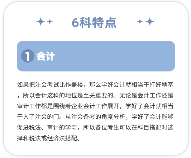 CPA会计学科特点