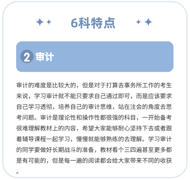 CPA审计学科特点