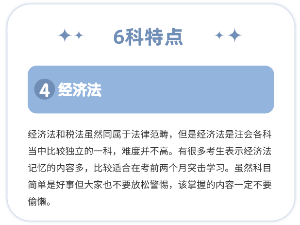 CPA经济法学科特点