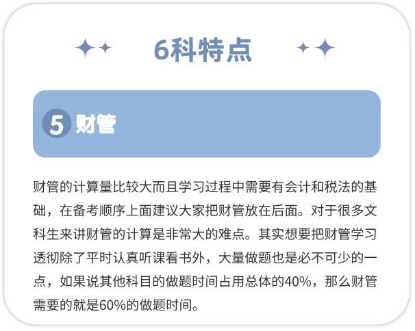 CPA财管学科特点