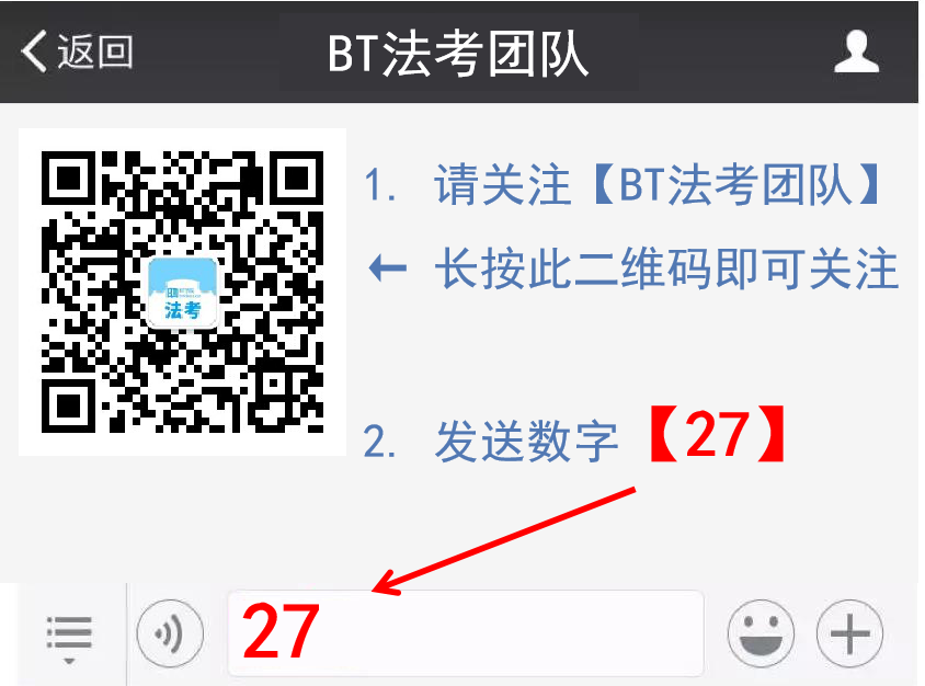 BT学院法考资料