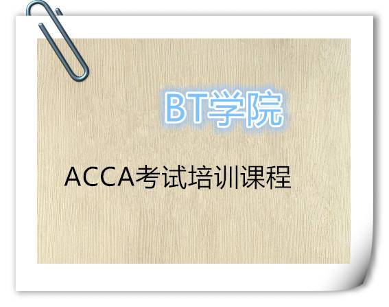 考acca有什么好处
