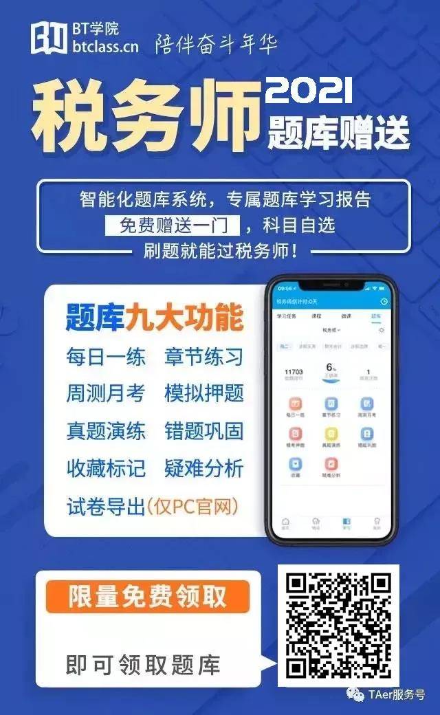 税务师题库