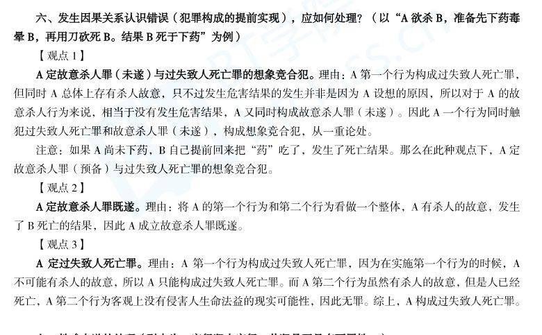 刑法观点展示：犯罪构成的提前实现