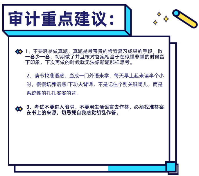 cpa审计学习侧重点建议