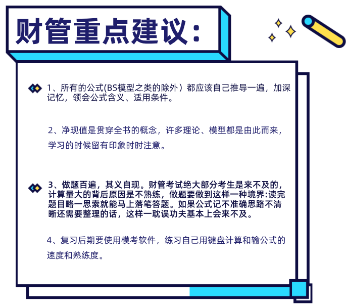 cpa财管学习侧重点建议