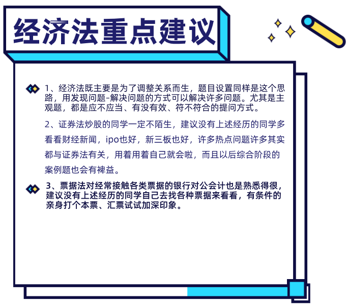 cpa经济法学习侧重点建议