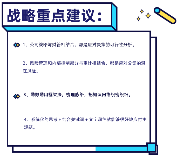 cpa战略学习侧重点建议
