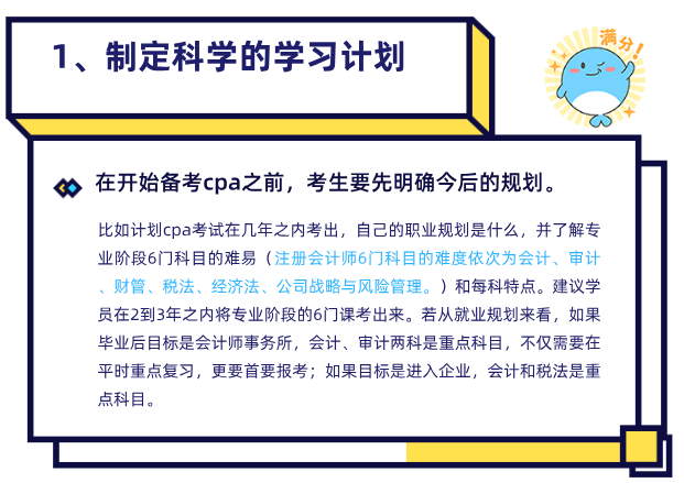 在校生cpa考试准备