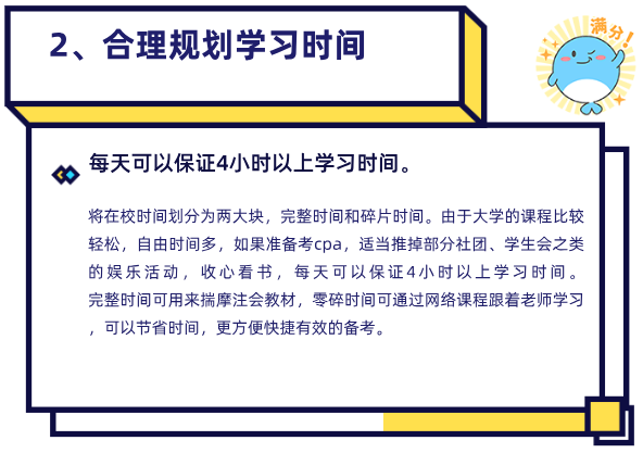 在校生如何准备cpa考试