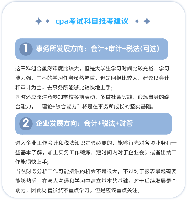 在校生cpa考试备考建议