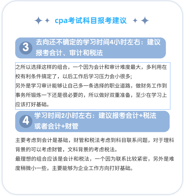 在校生cpa考试准备建议