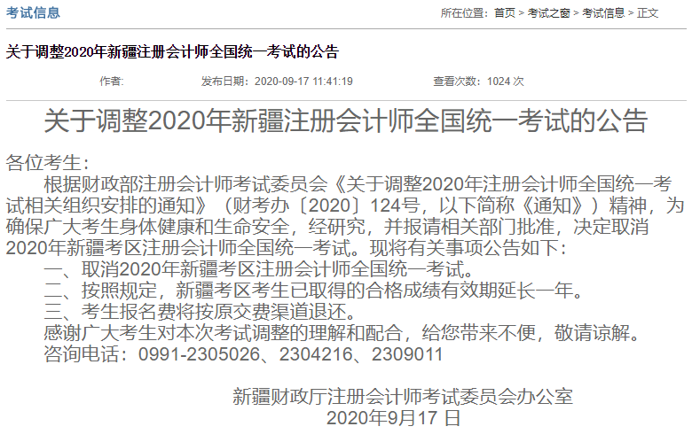 北京、新疆2021年新考季的报名情况