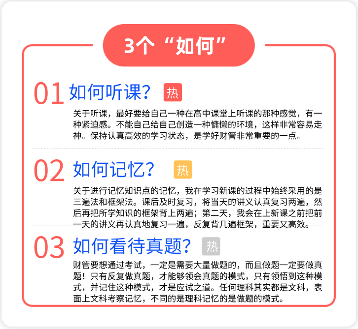 3个“如何”，助你更好地了解cpa注会财管
